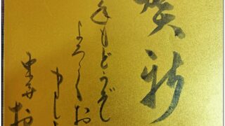 新年のごあいさつ【2026年 新年のご挨拶】京だし巻き おかもと 年始営業日のお知らせ（洛西高島屋・東寺店）新年のごあいさつ